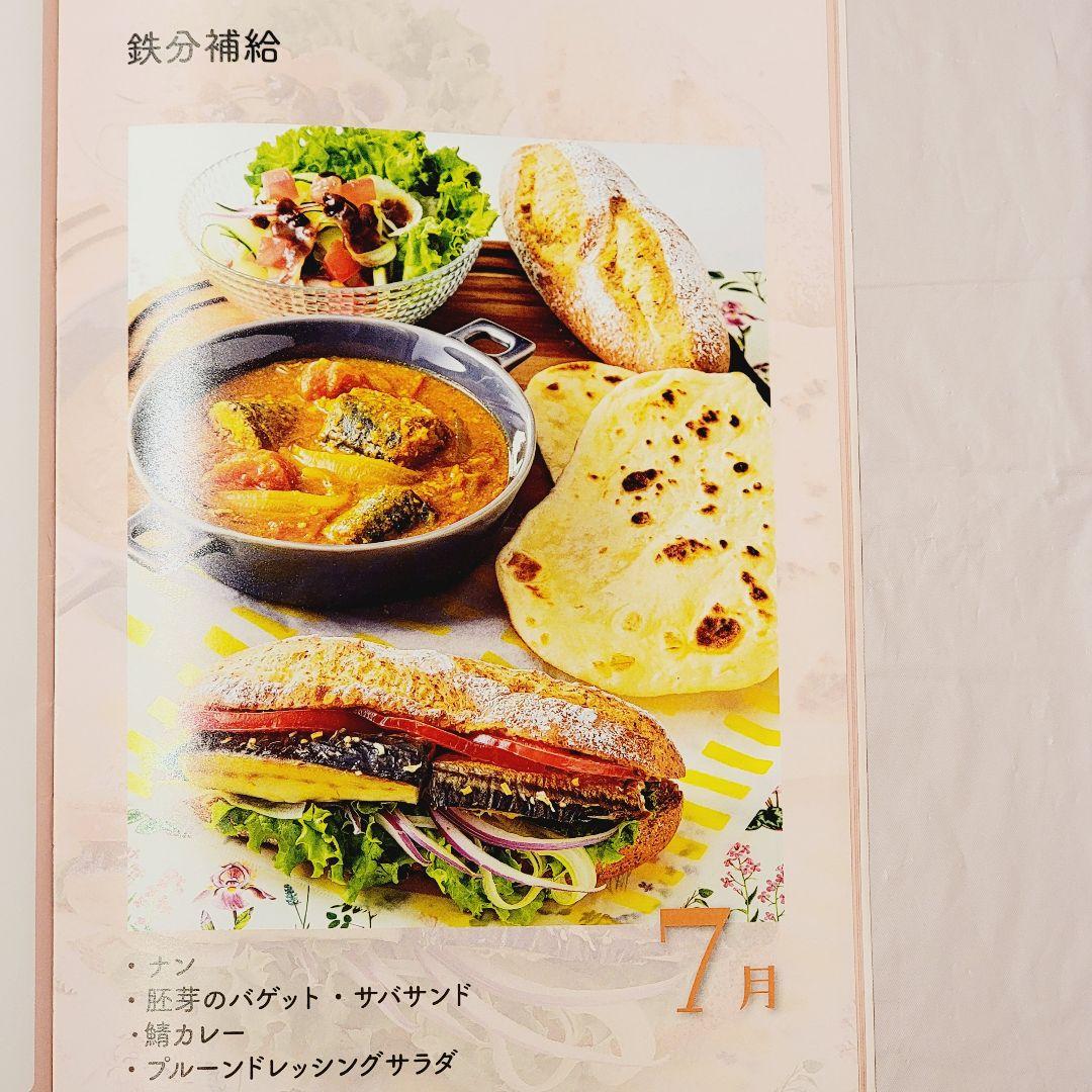 ホームメイドクッキング　8回講座　レシピ原本　スコシア