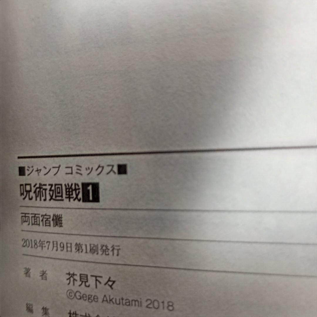 全巻初版帯付き。呪術廻戦 全30巻セット、 公式ファンブック最速キャラブック付き