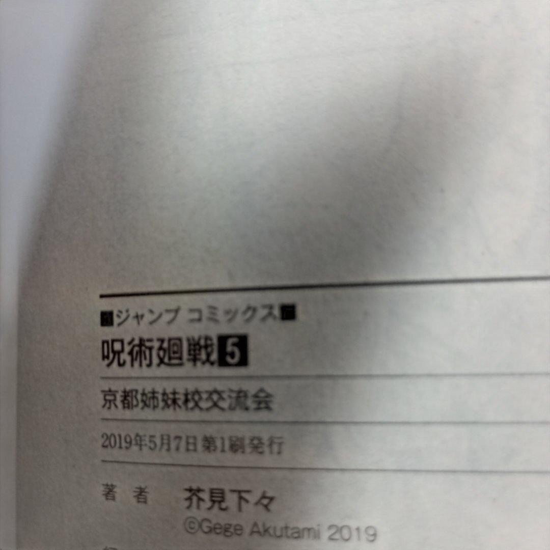 全巻初版帯付き。呪術廻戦 全30巻セット、 公式ファンブック最速キャラブック付き