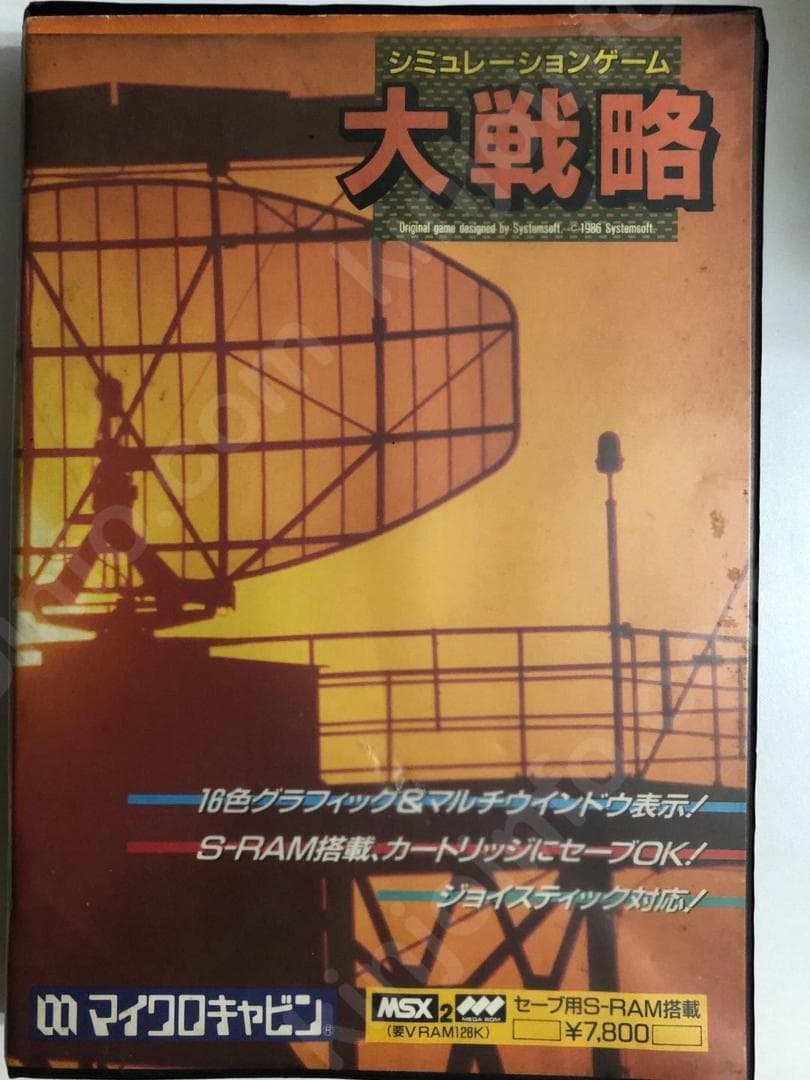 大戦略【中古美品・完品・MSX日本版】