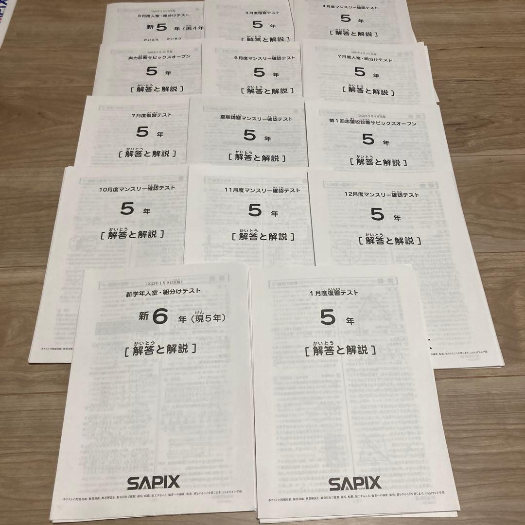 SAPIX 5年生 テスト資料