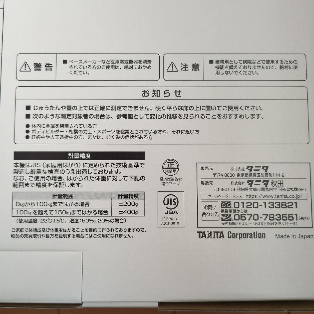 【美品】タニタ 体組成計BC-210-RD(レッド)専用箱 説明書付き