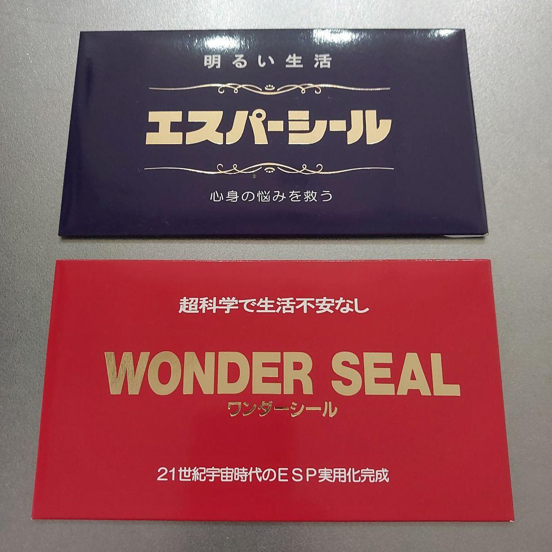 【まとめ買い】ESP科学研究所 エスパーシール、ワンダーシール、マーベルシール