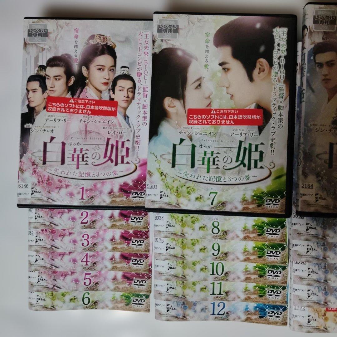 白華の姫 DVDセット 1-35　レンタル落ち　ケ―ス込み