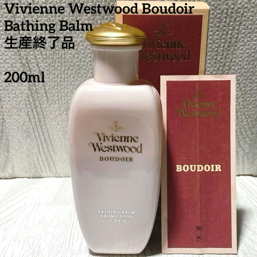 ヴィヴィアンウエストウッド ブドワール バスバーム 廃盤レア