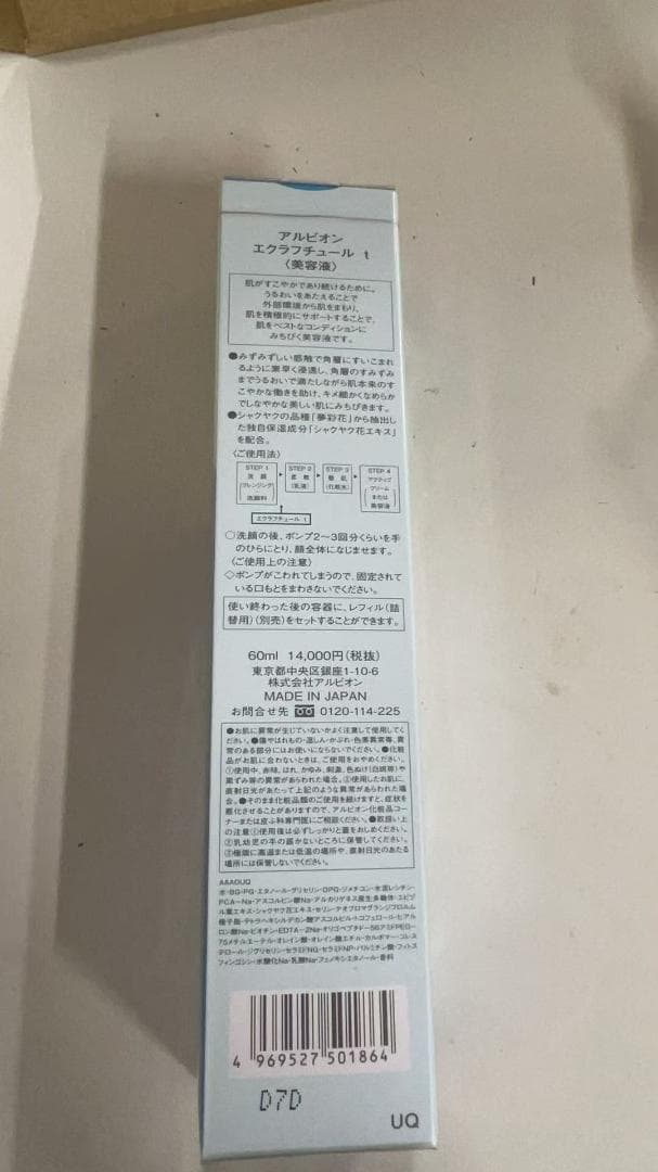 アルビオン ALBION エクラフチュール d 60ml