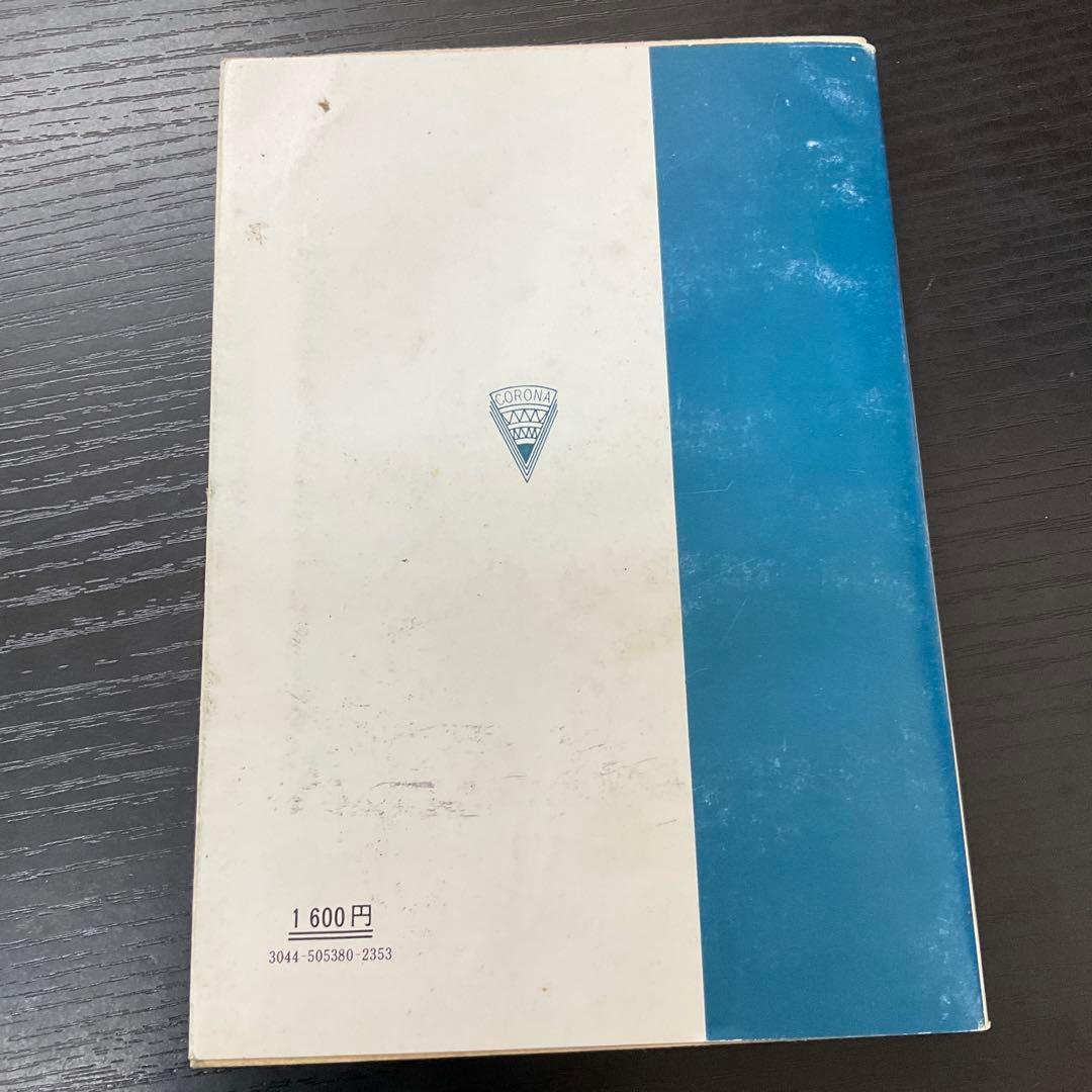 三重県　地学のガイド　三重県の地質とそのおいたち　コロナ社
