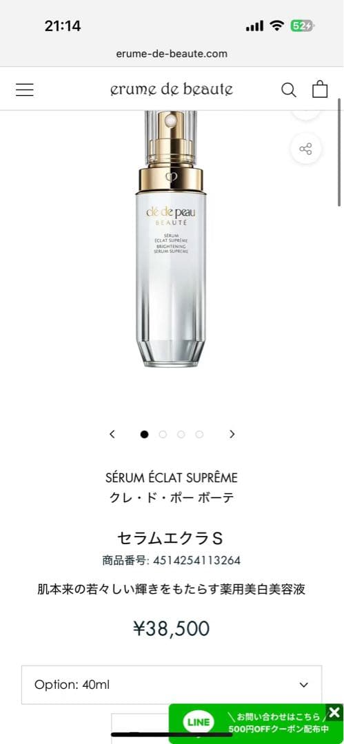 クレ・ド・ポー ボーテ セラムエクラS 9mlx 5本