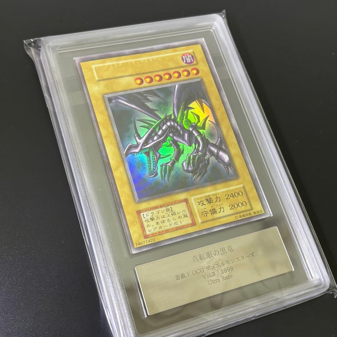 初期【真紅眼の黒竜】ARS鑑定