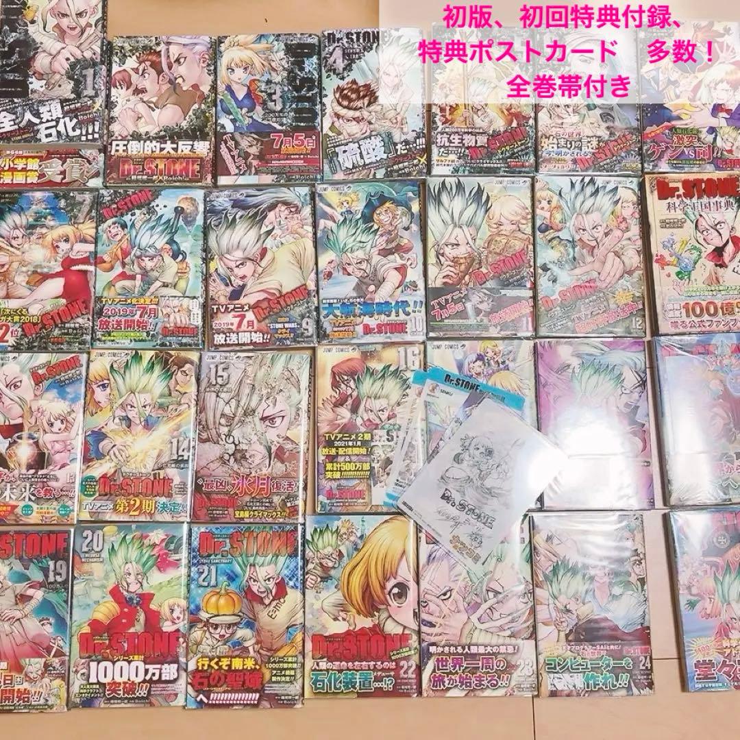 ドクターストーン　特典ポストカード　初版　全巻+小説、公式ファンブック