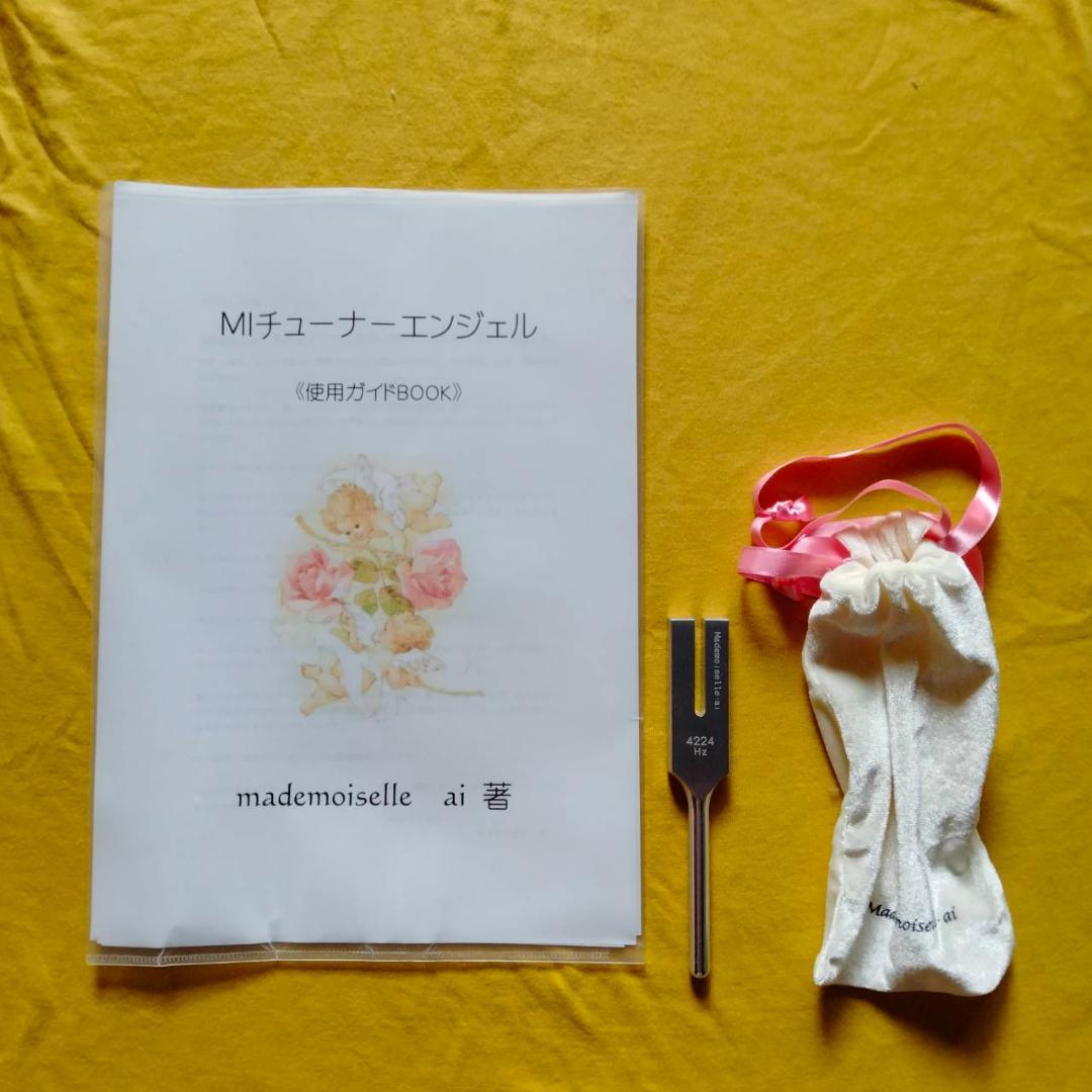 マドモアゼル愛 MIチューナーエンジェル 4224Hz 音叉 ニチオン