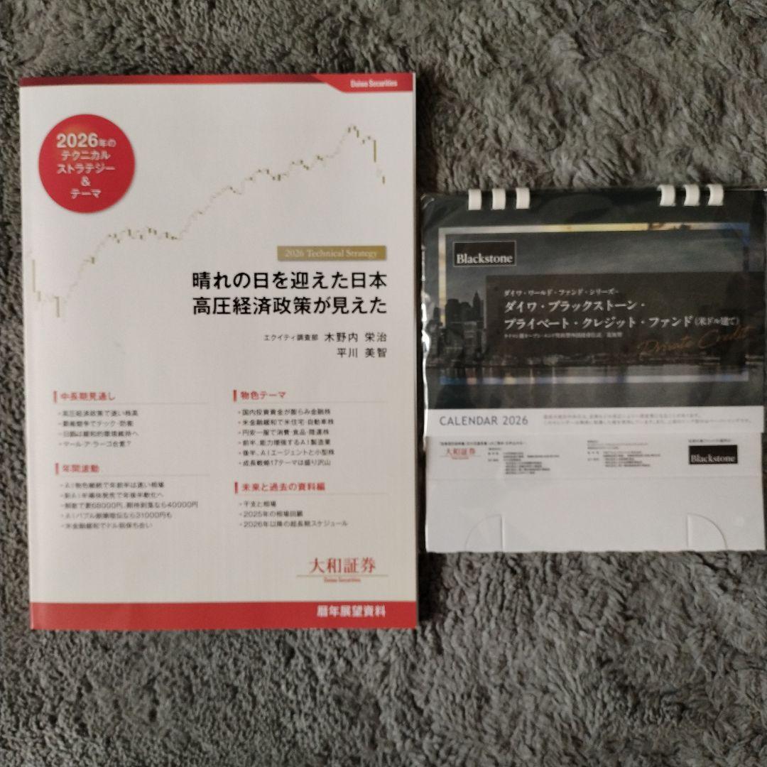 大和証券暦年展望＋卓上カレンダー 2026　匿名配送