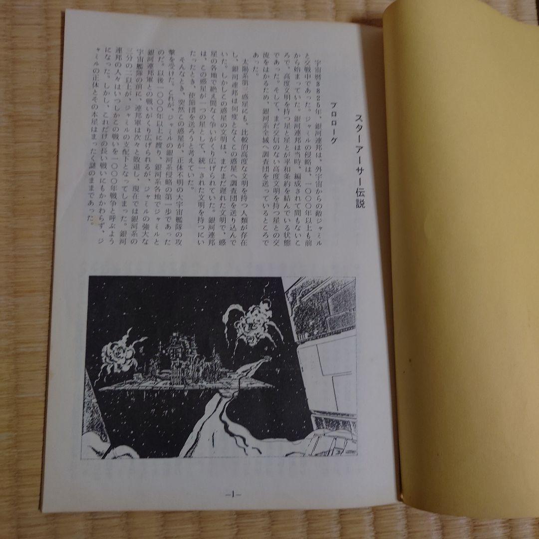 PC-6001mkⅡ/6601/SR　スターアーサー伝説　テラ4001