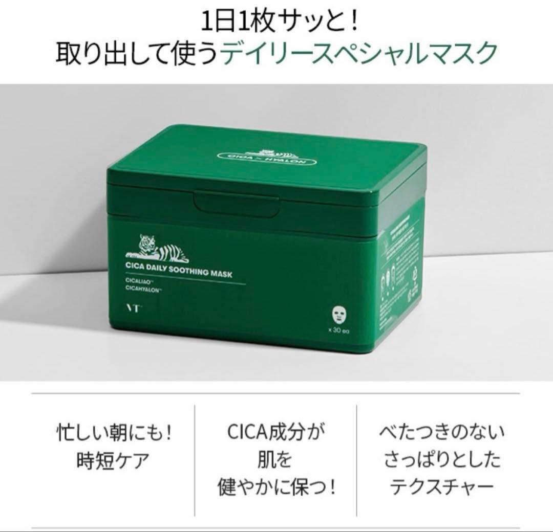 VT【新品未開封】シカデイリースージングマスク✕6箱