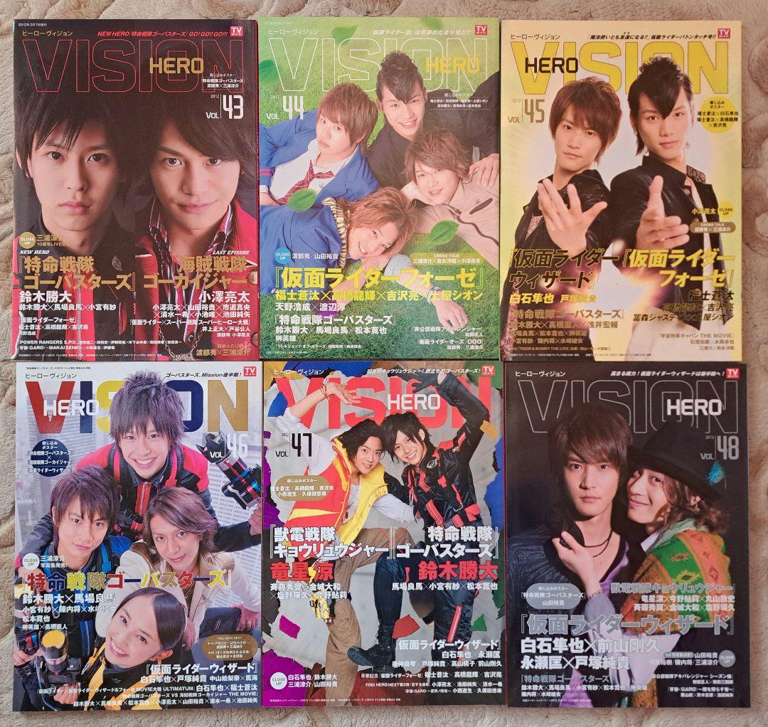 特撮雑誌　HERO VISION　創刊号～60 号　60冊セット
