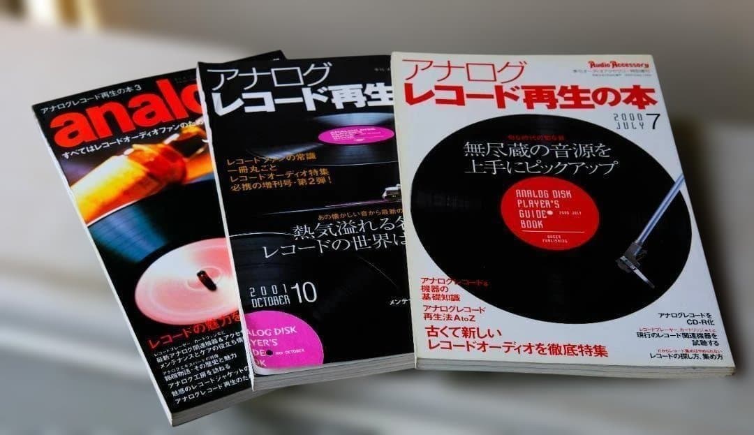 季刊analog VOL.2～VOL.40＋アナログレコード再生の本 1,2,3