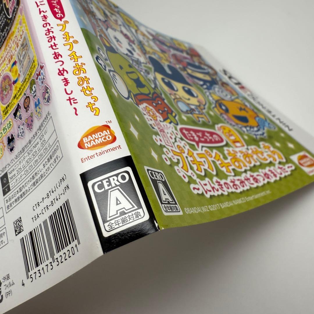 ★希少★3DS たまごっちのプチプチおみせっち にんきのおみせあつめました