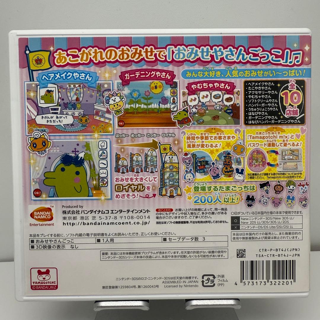 ★希少★3DS たまごっちのプチプチおみせっち にんきのおみせあつめました