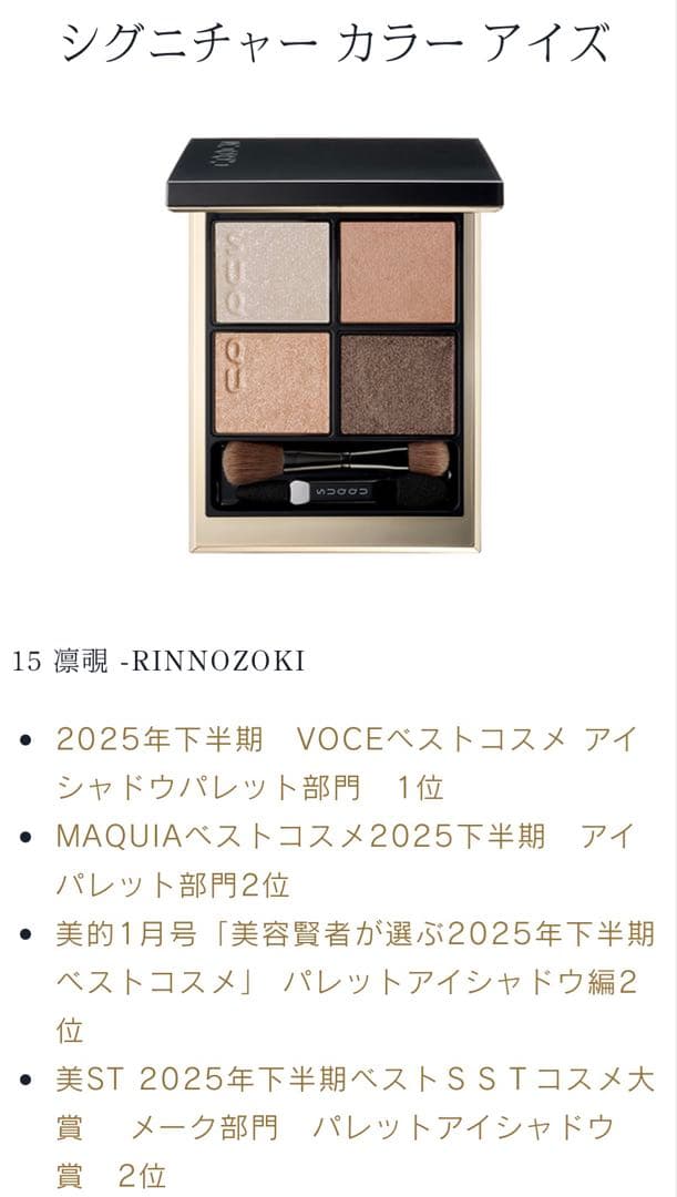 レア！希少！完売品！シグニチャーカラーアイズ　15 凛覗　プレゼント　クリスマス