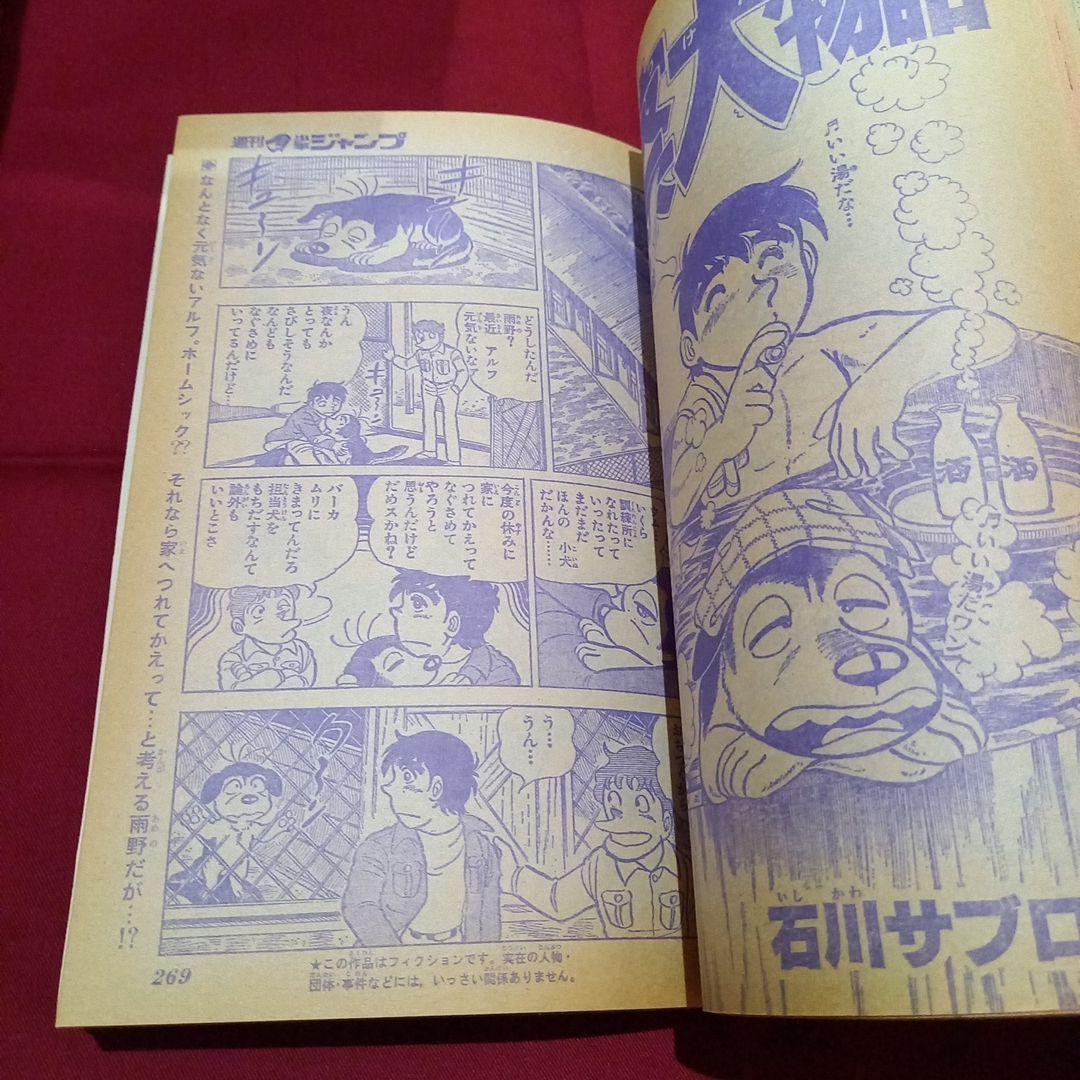【当時物美品】週刊 少年 ジャンプ 1979年1号 漫画 アニメ