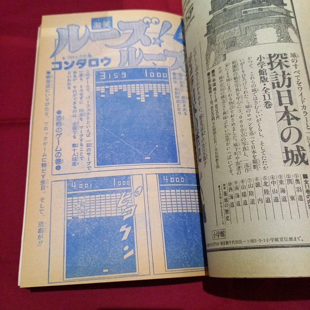 【当時物美品】週刊 少年 ジャンプ 1979年1号 漫画 アニメ