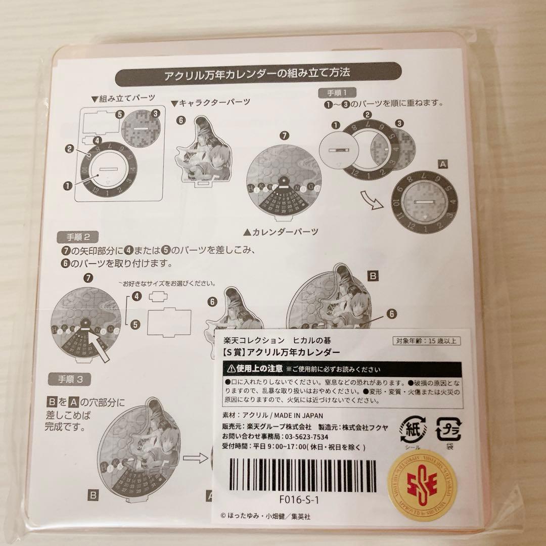 ヒカルの碁 アクリル万年カレンダー 楽天コレクション S賞