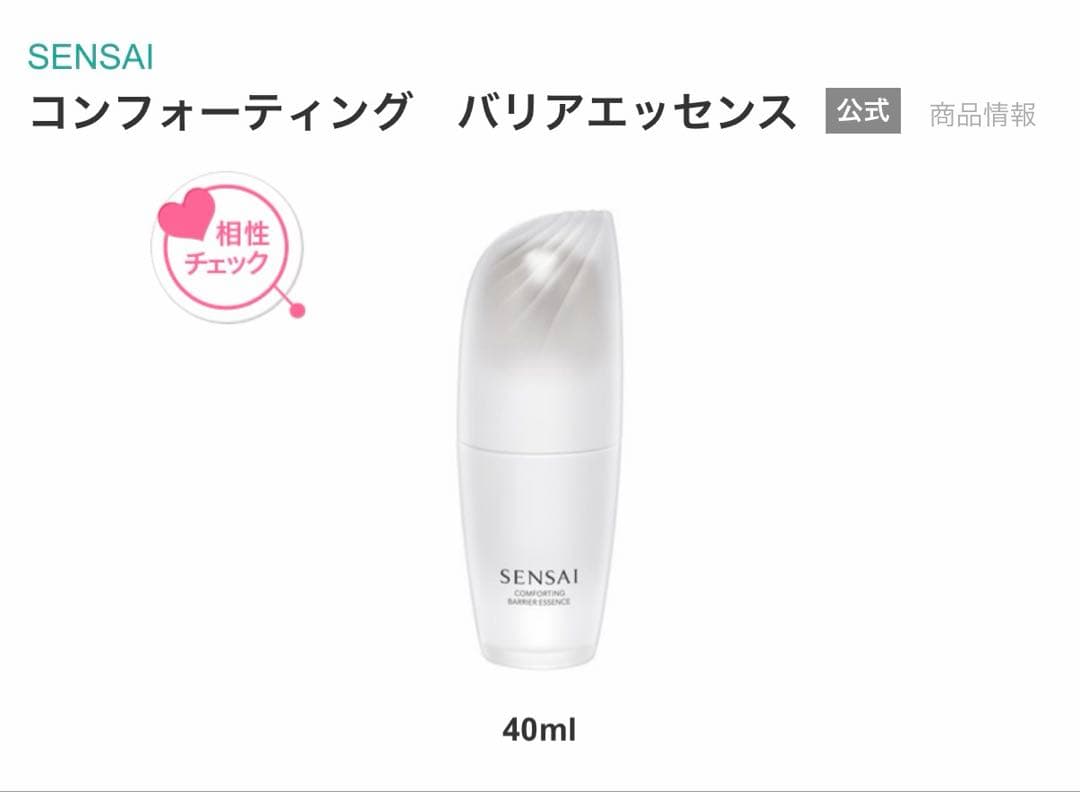 SENSAI コンフォーティング　バリアエッセンス