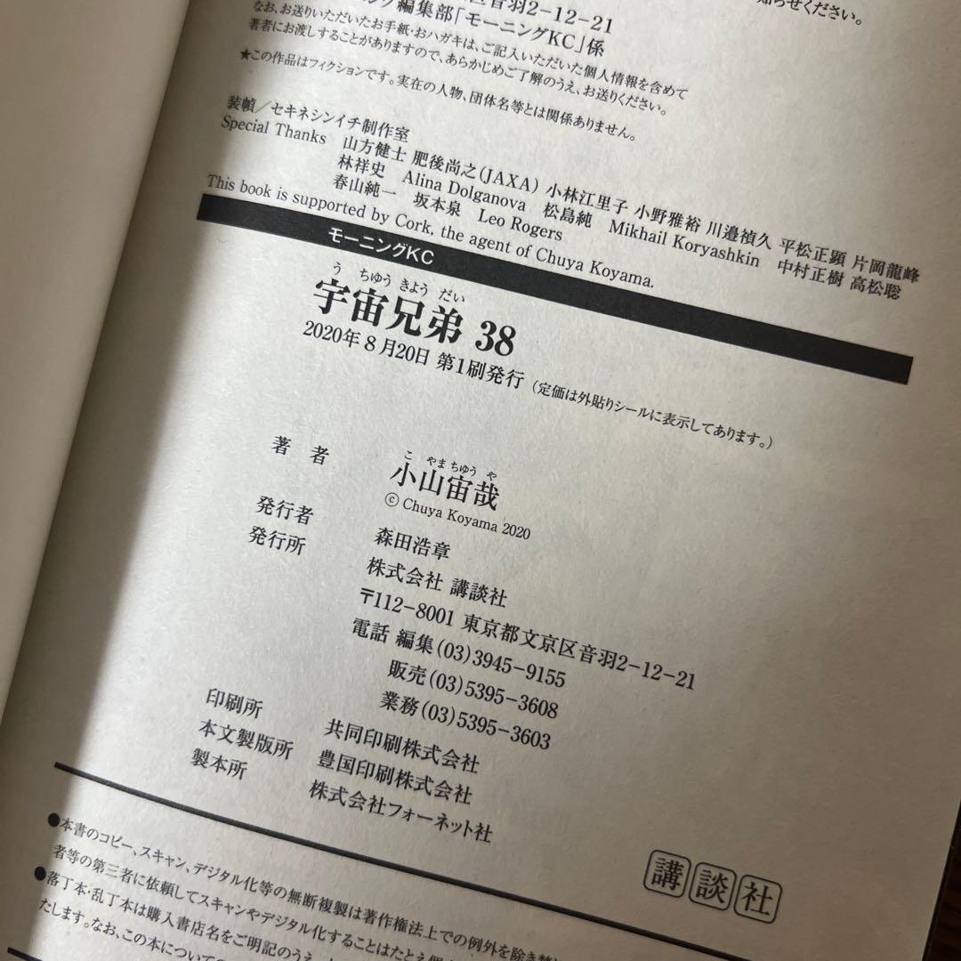 【初版帯付き】宇宙兄弟 32巻-43巻セット