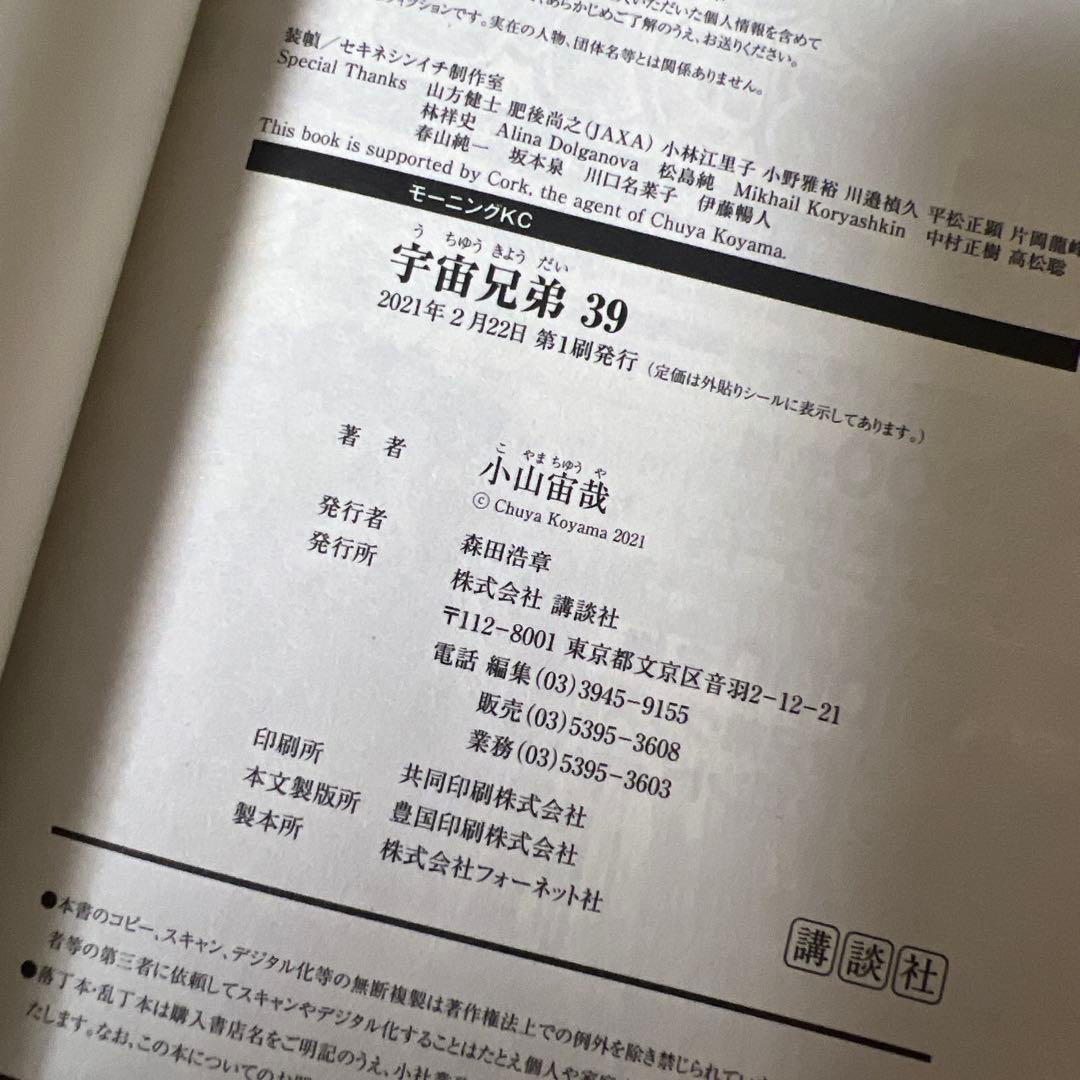 【初版帯付き】宇宙兄弟 32巻-43巻セット