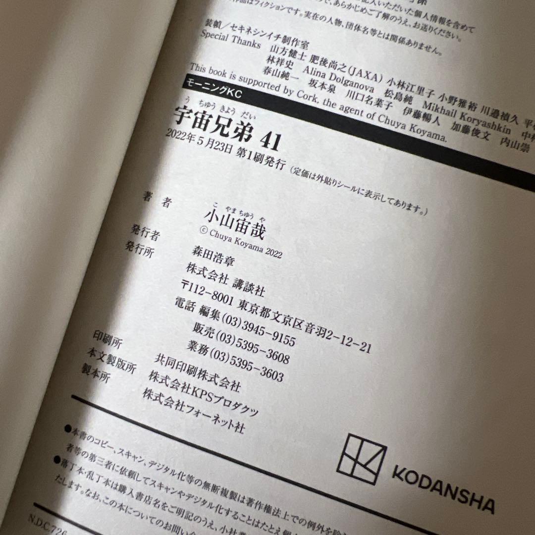 【初版帯付き】宇宙兄弟 32巻-43巻セット