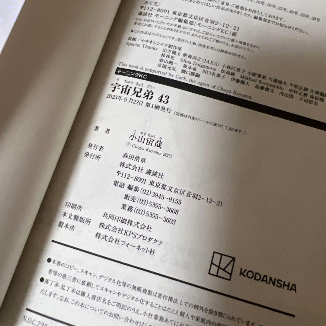 【初版帯付き】宇宙兄弟 32巻-43巻セット