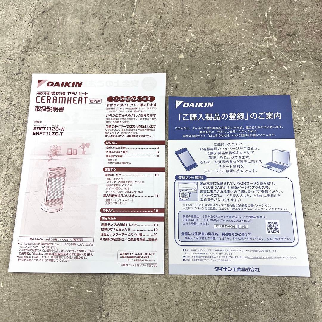 ダイキン 遠赤外線暖房機 ERFT11ZS-W 2023年製 セラムヒート