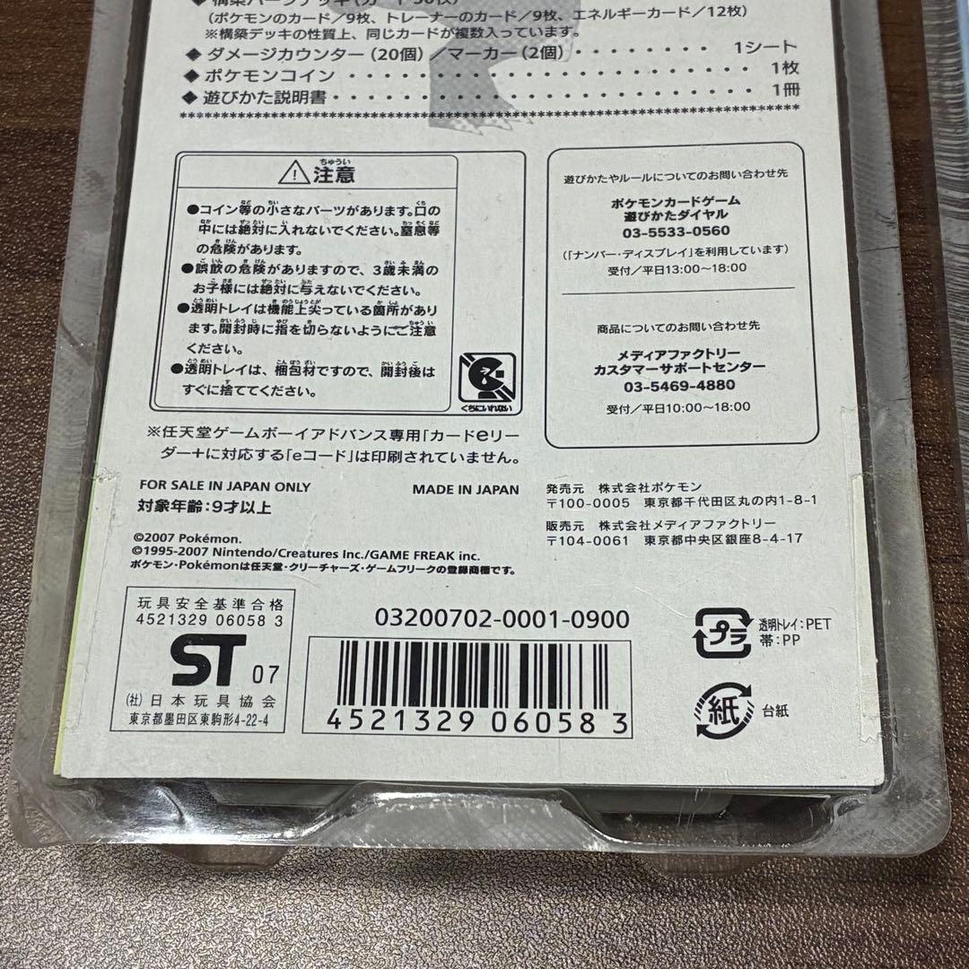 ポケモンカード　DP 構築ハーフデッキ 攻めのラムパルド　守りのトリデプス