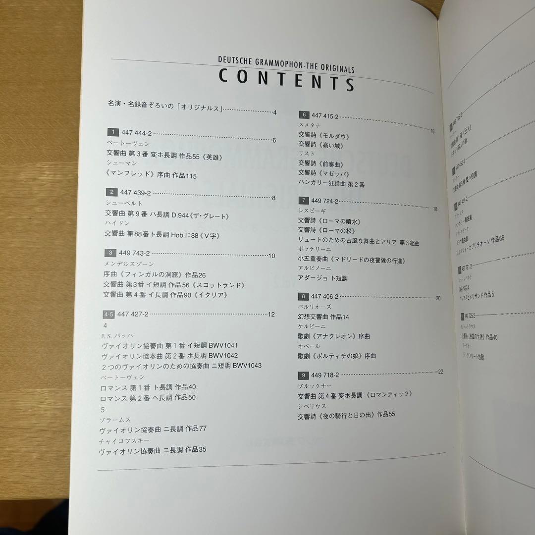 ドイツ・グラモフォン・オリジナルス６０