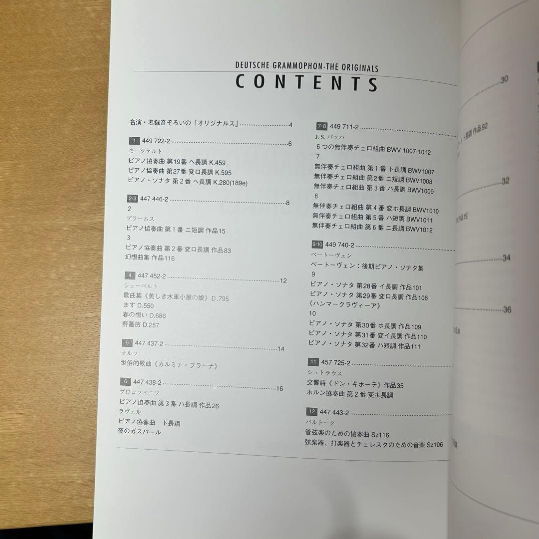 ドイツ・グラモフォン・オリジナルス６０