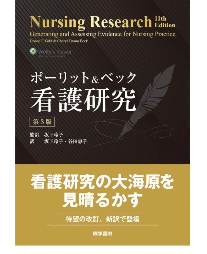 Nursing Research 11th Edition 第3版