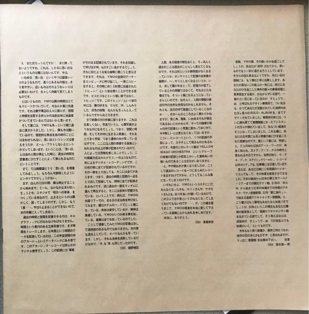 YMO SEALED レコード　帯付き