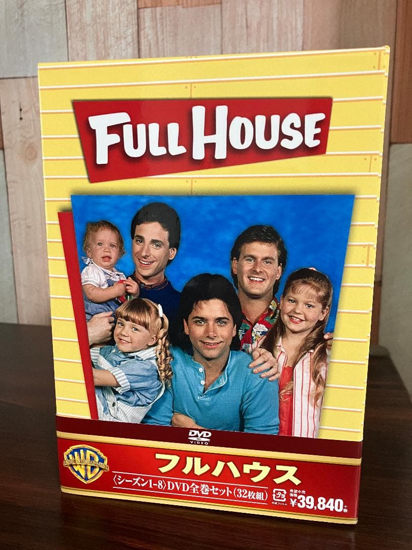 フルハウス DVD 全巻セット