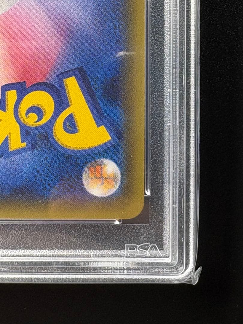 ポケモンカード　ピカチュウ rr CP3 PSA10 ぽけきゅん　ほっぺすりすり