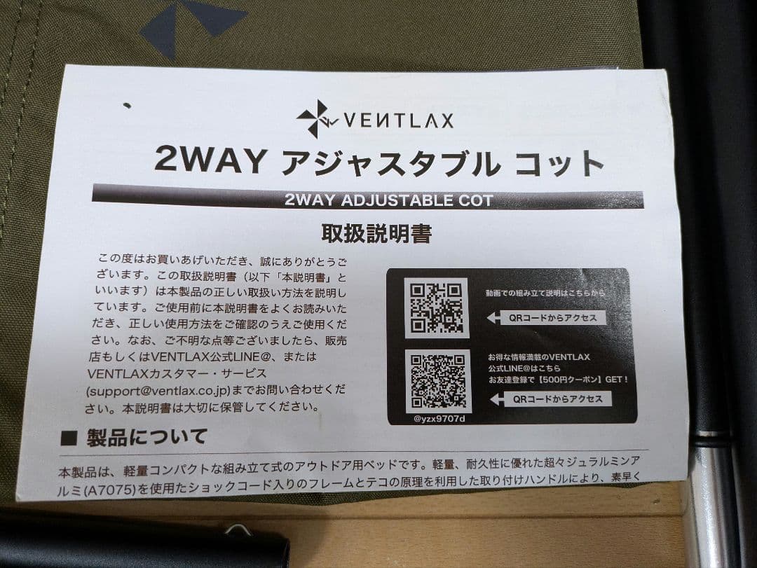 VENTLAX 2WAY アジャスタブル コット オリーブ