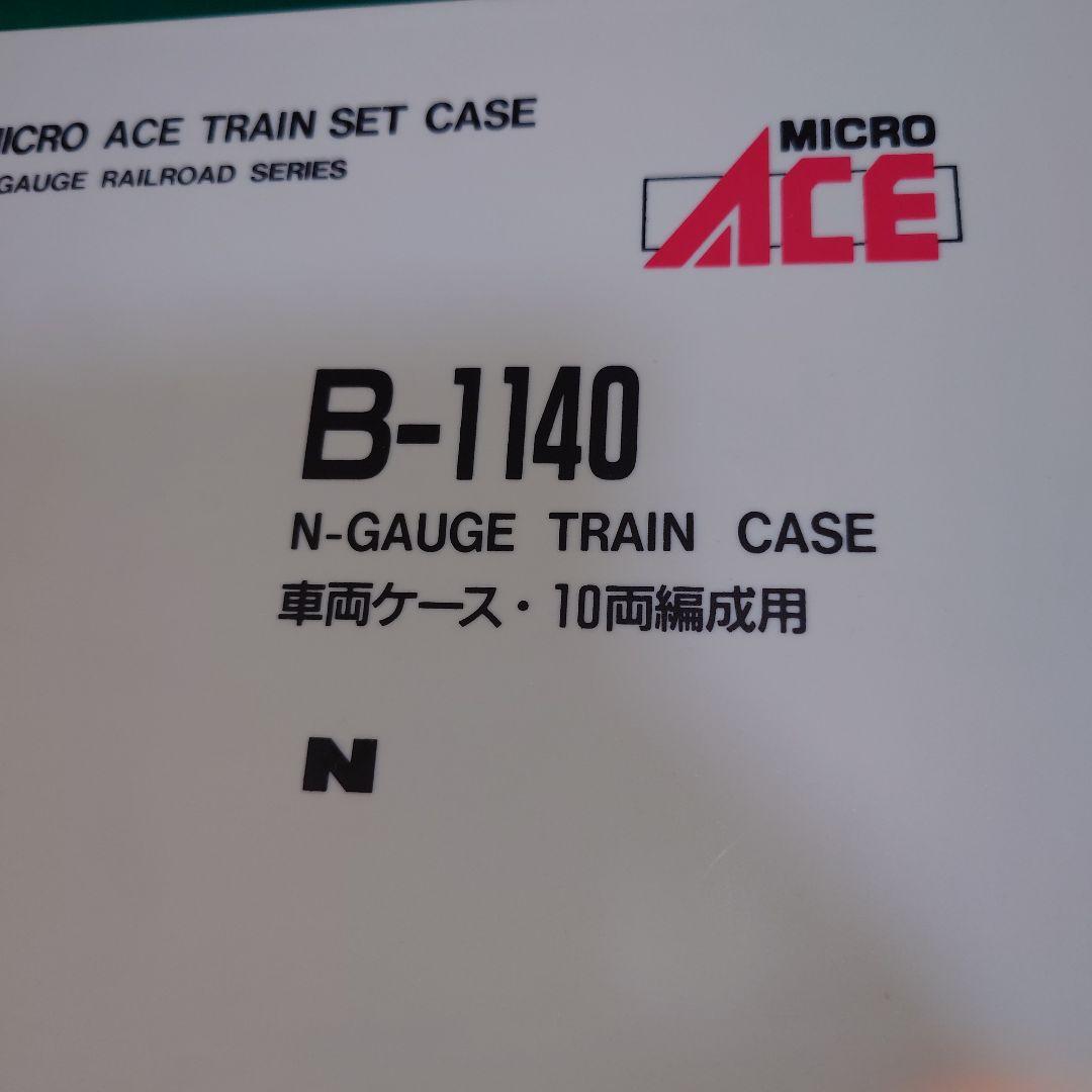 MICRO ACE B-1140 Nゲージトレインケース
