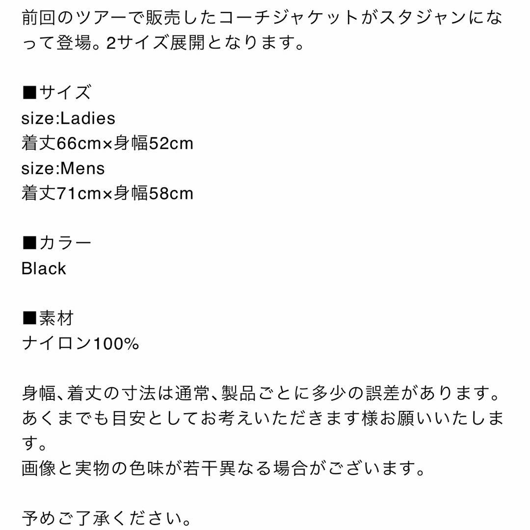 未使用⭐︎サカナクション⭐︎ナイロンジャケット⭐︎スタジャン⭐︎2017