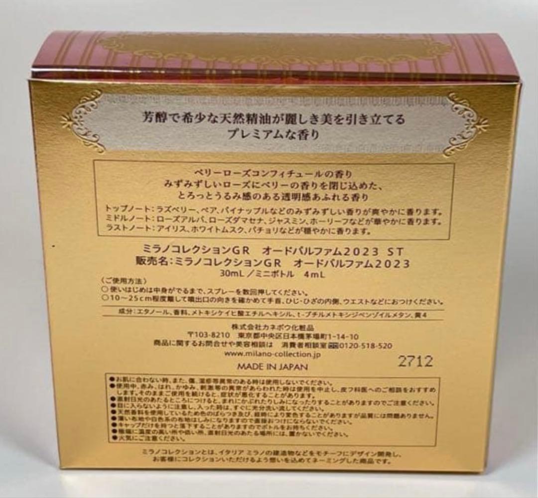 新品未使用　ミラノコレクションGR オードパルファム2023
