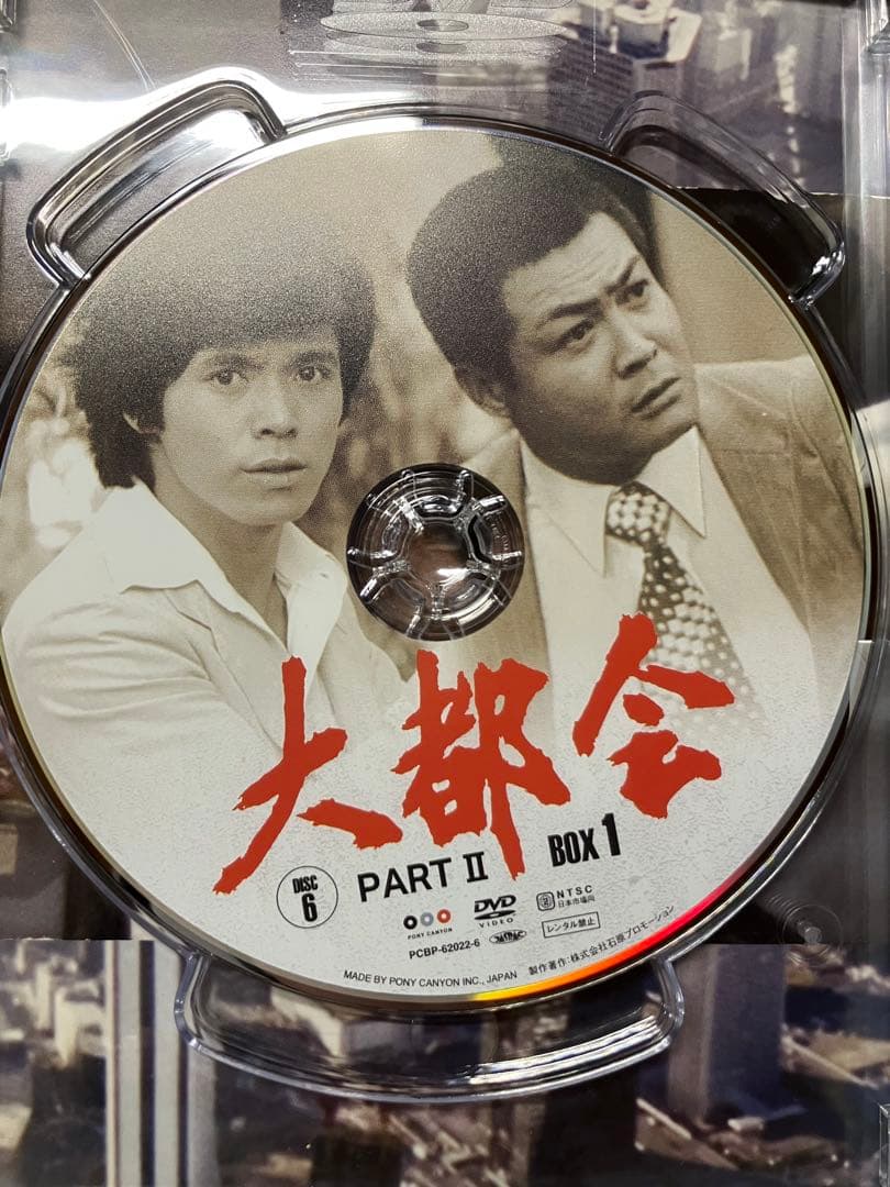大都会　PARTⅡ DVDBOX1 7枚組 B2283