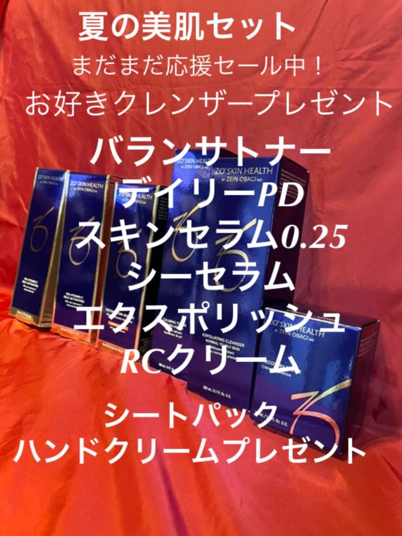 ゼオスキン応援セール中！夏の美肌セット！