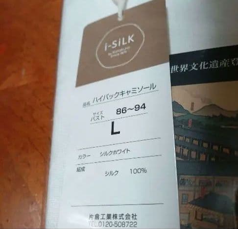 ◎新品カタクラシルク　ハイバック　キャミソール　L　ホワイト系4枚✨絹✨silk