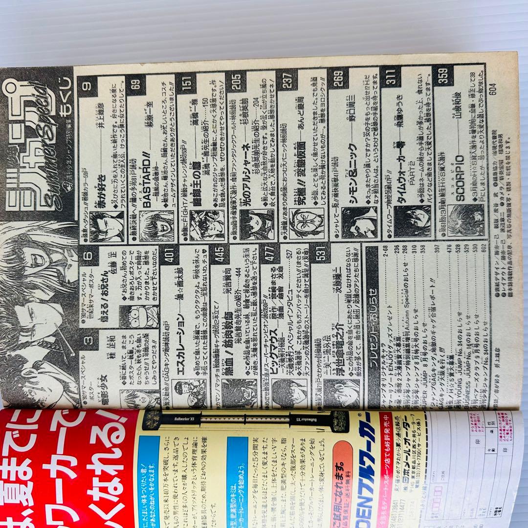 少年ジャンプ SummerSpecial 1990年 赤が好き 読み切り掲載
