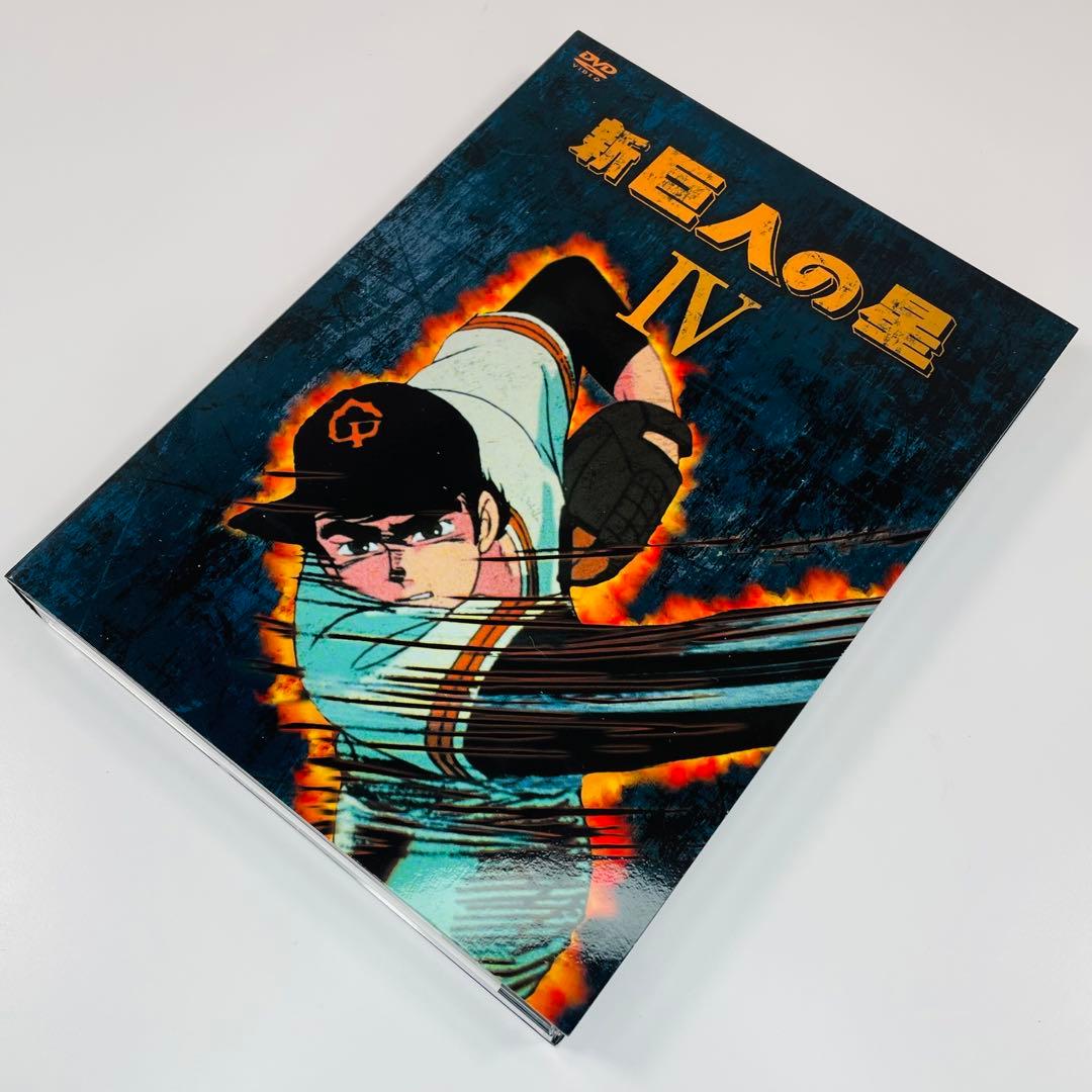 新巨人の星 DVD-BOX　Ⅰ～Ⅳセット