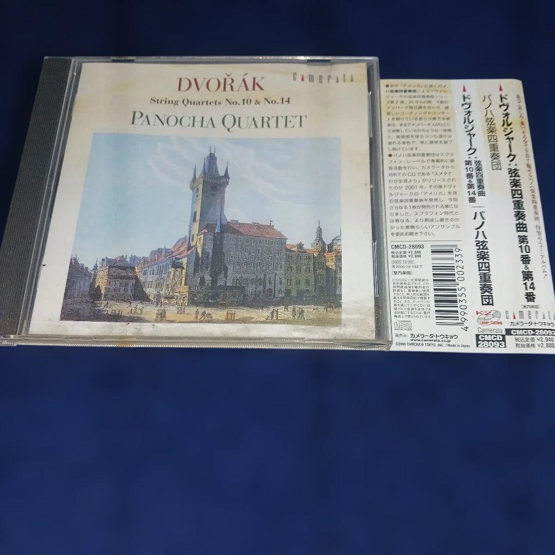 ドヴォルザーク:弦楽四重奏曲第10番&第14番 パノハSQ