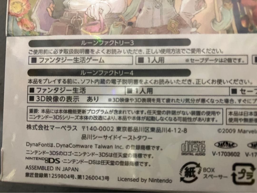新品未開封 3DS ルーンファクトリー4 プラチナムコレクション 1点のみ